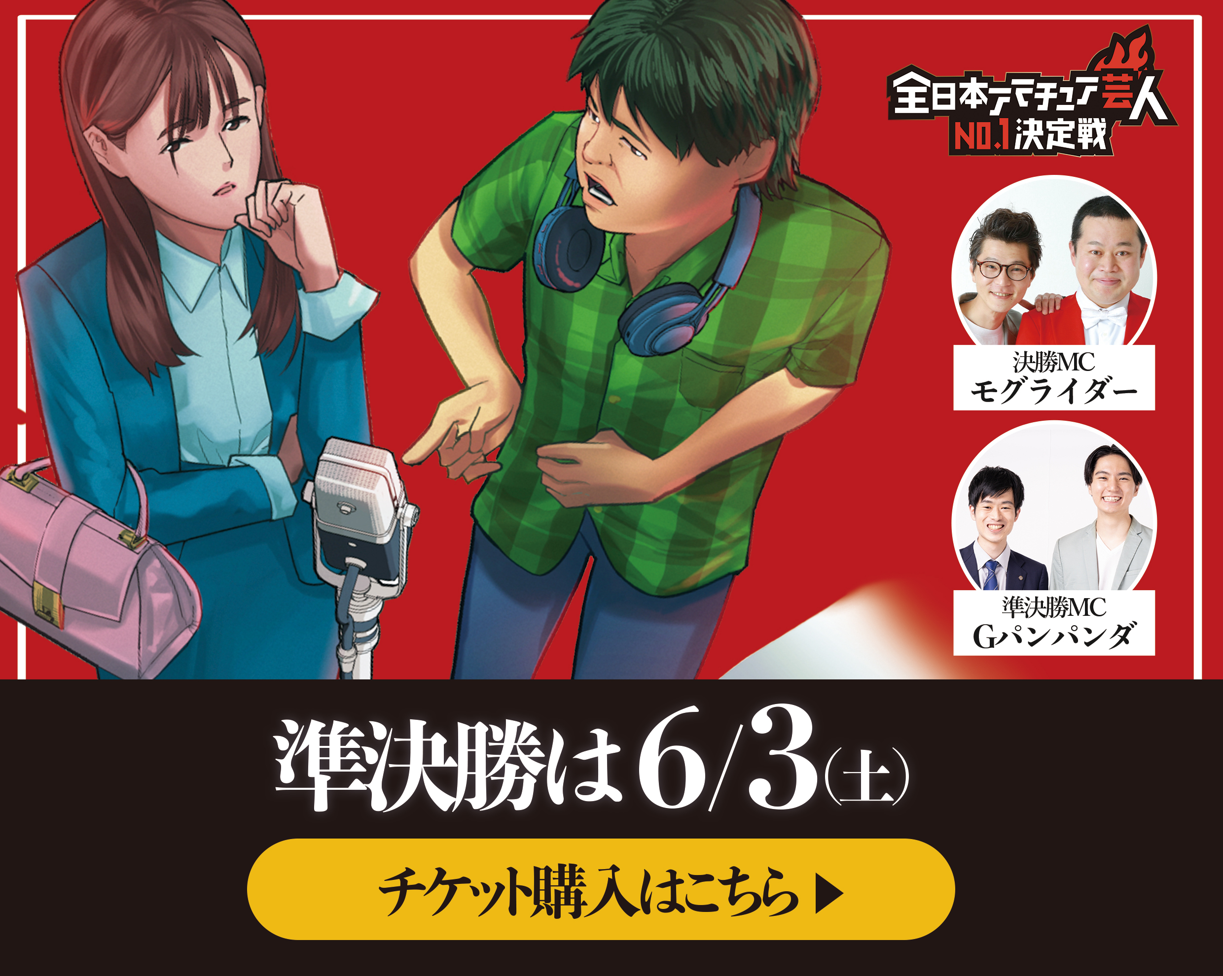 全日本アマチュア芸人No.1決定戦2023 | わらリーマン